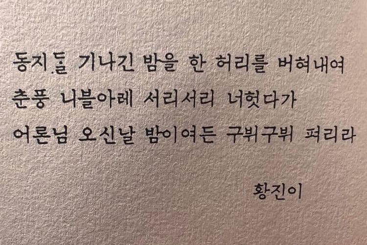 On My Desk Now: Translating Korean Poetry