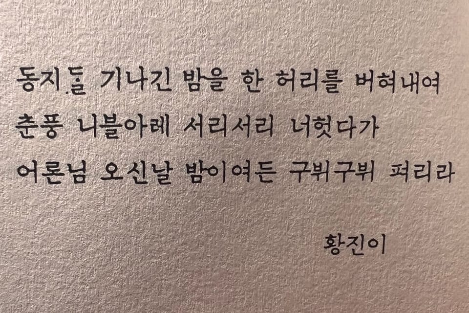 On My Desk Now: Translating Korean Poetry